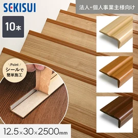 安全性とデザイン性を両立した階段すべり止めです