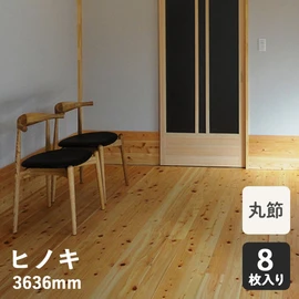 ヒノキソリッド2K(3636)