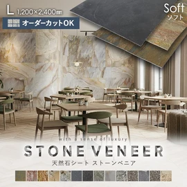 ストーンベニアは、天然の石材を特殊な技術で薄く剥がした新しくて地球環境に優しい天然石シートです