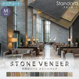 ストーンベニアは、天然の石材を特殊な技術で薄く剥がした新しくて地球環境に優しい天然石シートです