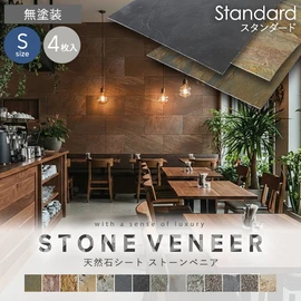 ストーンベニアは、天然の石材を特殊な技術で薄く剥がした新しくて地球環境に優しい天然石シートです