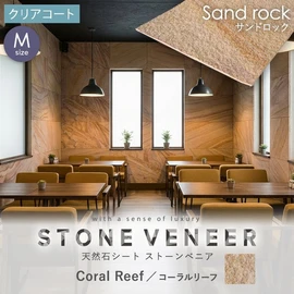 ストーンベニアは、天然の石材を特殊な技術で薄く剥がした新しくて地球環境に優しい天然石シートです