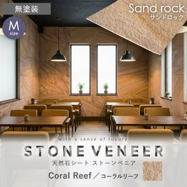 ストーンベニアは、天然の石材を特殊な技術で薄く剥がした新しくて地球環境に優しい天然石シートです