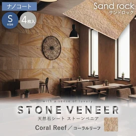 ストーンベニアは、天然の石材を特殊な技術で薄く剥がした新しくて地球環境に優しい天然石シートです