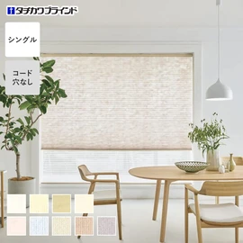 シンプルな1枚生地で操作しやすく、価格もリーズナブルなシングルスタイルのプリーツスクリーン