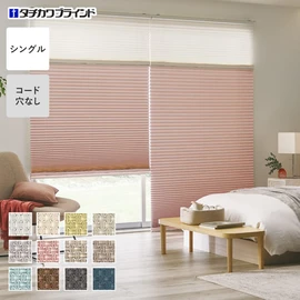 安心の国内メーカー・タチカワブラインド製プリーツスクリーン「フィーユ」シリーズ。ざっくりとした織物生地「ビブレ遮光」シングルタイプがオーダーできます