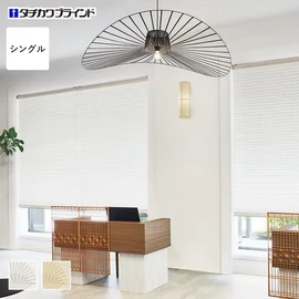 安心の国内メーカー・タチカワブラインド製プリーツスクリーン「ペルレ」シリーズ。淡く光を透過する和紙調生地「扇」シングルタイプがオーダーできます