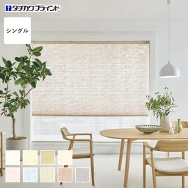 シンプルな1枚生地で操作しやすく、価格もリーズナブルなシングルスタイルのプリーツスクリーン