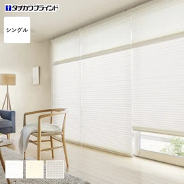シンプルな1枚生地で操作しやすく、価格もリーズナブルなシングルスタイルのプリーツスクリーン