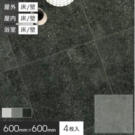 幅広い用途に使用できるグレー・ブラックの石目調タイル