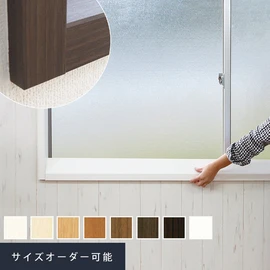窓枠に合わせて1mm単位でオーダーできるカバー材