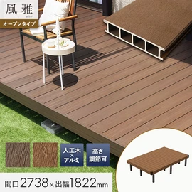 耐久性・耐候性に優れた人工木ウッドデッキ風雅のデッキセット