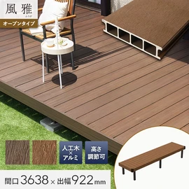 耐久性・耐候性に優れた人工木ウッドデッキ風雅のデッキセット