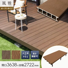 耐久性・耐候性に優れた人工木ウッドデッキ風雅のデッキセット