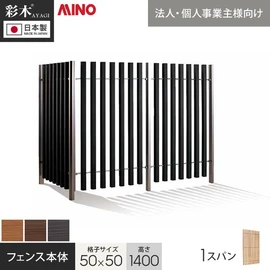 住宅の外構を美しく演出する間仕切タイプのフェンスです