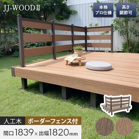 優れた耐久性とカビ・汚れ・水染みに強い二層構造のデッキ材でつくる本格ウッドデッキDIYのセットです