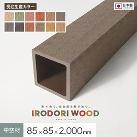 多種多彩なバリエーションで自由な設計が可能!日本国内で製造された安全・安心の高品質人工木材です