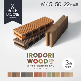 多種多彩なバリエーションで自由な設計が可能！日本国内で製造された安全・安心の高品質人工木材です