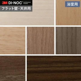 ダイノックシート　木柄 ダイノックシート 木目柄の通販 おすすめ順 | DIYショップRESTA