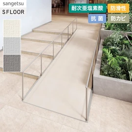 シンコール 防滑性階段用床シート BKステップ 蹴込み・踏み面一体型