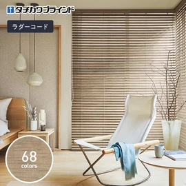 ウッドブラインド 木製ブラインド オーダー 立川機工 タピオ