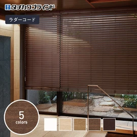 ウッドブラインド 「タチカワブラインド」の通販 おすすめ順 | DIY