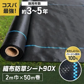 日本マタイ 防草シート ピン付き 強力防草クロスシートPRO ホワイト 10