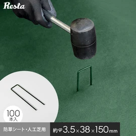 防草シート ピン 15cm 600本入 押さえピン 角U型ピン 固定ピン