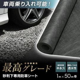 防草シート 不織布 砂利下用 ハードタイプ 半永久 2m×50m巻 グレー