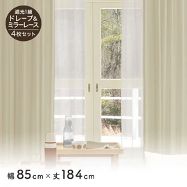 カーテン(既製) 掃き出し窓サイズの通販 おすすめ順 | DIYショップRESTA