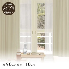 カーテン 2枚セット 遮光1級 既製 サイズ展開130種 幅90cm×丈199cm