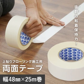 東リ　パネルカーペット固定用テープ　10個 タイルカーペットの固定に 東リタイルカーペット固定用テープ AK