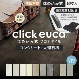フロアタイル RESTAオリジナル クリックはめ込み式の通販 おすすめ順