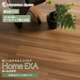 フロアタイル 川島織物セルコン ホームエグザの通販 おすすめ順 | DIY
