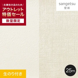 壁紙 アウトレットの商品一覧 おすすめ順 | DIYショップRESTA