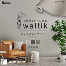 切売り】壁紙 シール waltik プレミアム（メタル調）1200mm巾