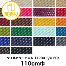 生地見本Ｃ ツイルカラーデニム 17200 T/C 20s 【サンプル見本帳】 | DIYショップRESTA