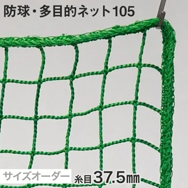 グランド用ネット 防球ネット グリーン 養生ネット グリーンネット 防球ネット 10m×10m 25mm目