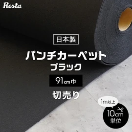 パンチカーペット パンチカーペット 巾182cm リックパンチ スタンダード ロール反