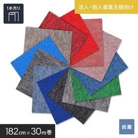 パンチカーペット 個人様向け】パンチカーペット ゼットパンチ 91cm巾×30m巻【1本