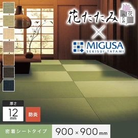 置き畳 光洋産業 花たたみ×MIGUSAの通販 おすすめ順 | DIYショップRESTA