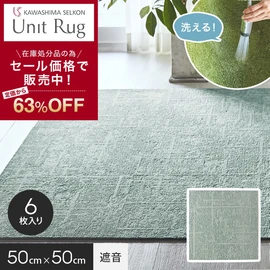 アウトレット「タイルカーペット」の商品一覧 おすすめ順 | DIY