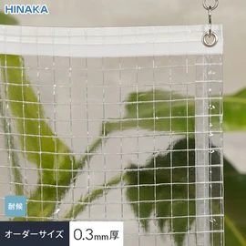 耐候】 ビニールカーテン 透明 糸入り 厚0.55mm HE-5560W サイズ