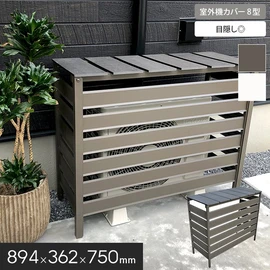 室外機カバーの通販 おすすめ順 | DIYショップRESTA
