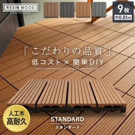 人工木ウッドデッキ RESTA RESIN WOOD アウトレットの通販