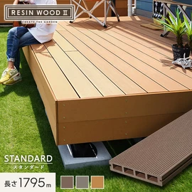 人工木ウッドデッキ RESTA RESIN WOOD アウトレットの通販