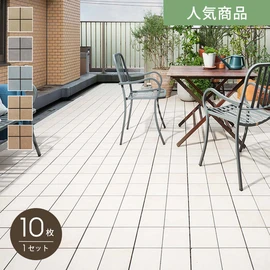 置くだけウッドデッキパネルの商品一覧 おすすめ順 | DIYショップRESTA