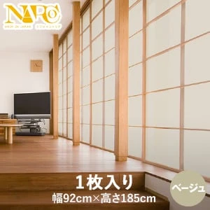 高機能障子紙 断熱効果のある障子シート アリスタード 2枚入り 幅92cm 高さ185cm Resta