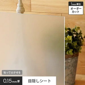 オーダーカット無料 窓ガラスフィルム 貼ってはがせる目隠しシート Hgj05rw 半透明 すりガラス風 目隠し Uvカット Resta