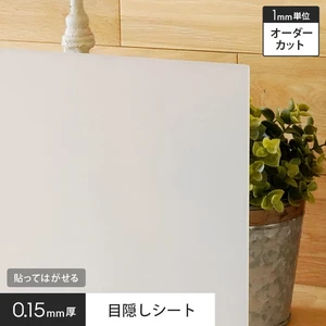 オーダーカット無料 窓ガラスフィルム 貼ってはがせる目隠しシート Hgj07rw 半透明 すりガラス風 目隠し 遮熱 Uvカット Resta